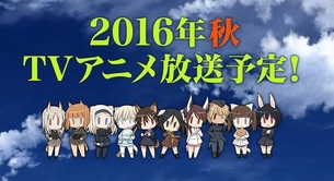 【ブレイブウィッチーズ】 2016年秋に放送決定！！