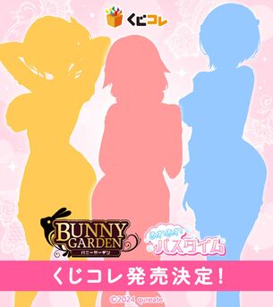 【画像】『バニーガーデン』のクジの景品、エロすぎてメルカリでアダルト商品扱いで消されまくってしまう