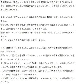 【悲報】エヴァの同人誌、ＦＡＮＺＡで取り扱い停止になる
