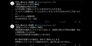 【悲報】ロリコン向けエロソシャゲ、ハッカーに不正アクセスされ荒らされる。長期メンテナンスの末ロールバック対応へ