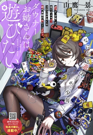 【画像】コロコロのエッチすぎるマンガｗｗｗｗｗｗｗｗｗ