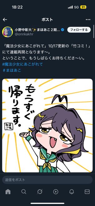 【朗報】1年以上休載していた『魔法少女にあこがれて』原作、ついに連載再開が決定する