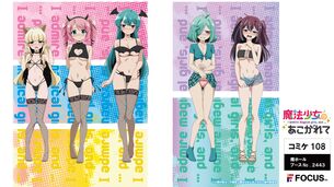 【画像】最近の『魔法少女にあこがれて』、お下品になってしまう