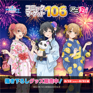 【画像】『俺ガイル』のヒロイン、今度は浴衣を脱がされてしまう