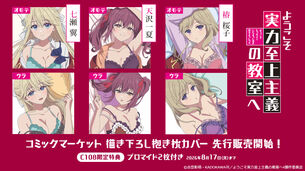 【画像】アニメ『よう実』4期の新ヒロイン、さっそく脱がされる