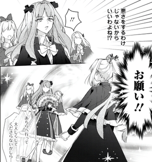 「本気の悪役令嬢!」2巻