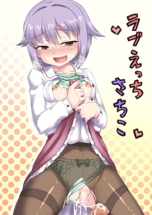 【アイドルマスターシンデレラガールズ】輿水幸子の抜けるセックス写真画像集