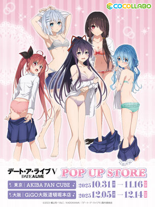 【画像】アニメ『デート・ア・ライブ』のヒロインたち、着替え中で下着丸出しのグッズを作られてしまう