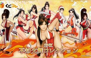 『SNK 不知火舞 コレクション』歴代のえっちな不知火舞のエログッズのオンラインくじ！