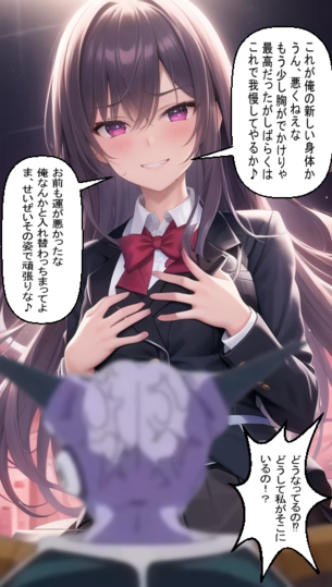 【画像】「入れ替わりや乗っ取る能力」で女の子の身体を手に入れたキャラ