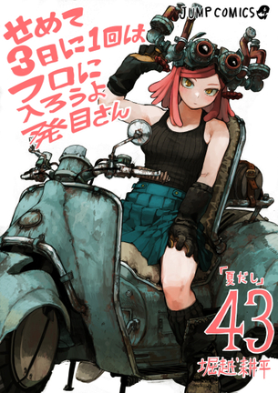 【朗報】ヒロアカの作者、唐突にエッチな絵を投稿するｗｗｗｗｗｗｗｗｗｗｗｗ