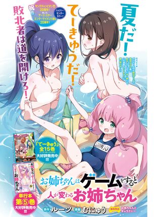 【画像】復活した 『てーきゅう』、扉絵がエッチすぎる