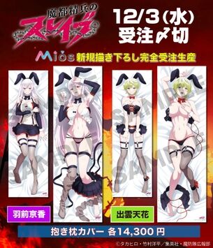 【画像】アニメ『魔都精兵のスレイブ』の１・２番人気キャラ、グッズで脱がされてしまう