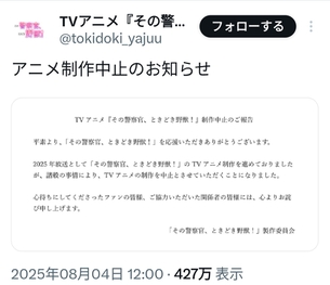 【悲報】アニメ化が決定していたエッチな漫画、公式から突然アニメ制作中止が発表されてしまい阿鼻叫喚に…