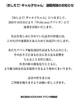 【朗報】例の件で連載休止になっていた『おしえて! ギャル子ちゃん』、約4年ぶりに連載再開！