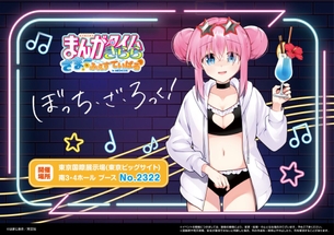 【画像】ぼっちちゃん、ドスケベな水着を着せられてしまう