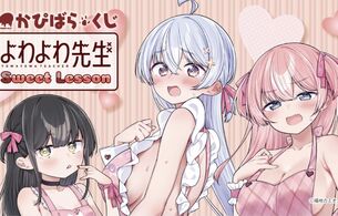 『よわよわ先生』エロすぎる裸エプロンでお尻とか全部丸見えのエロオンラインくじ！