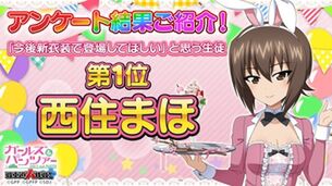 ガルパンのソシャゲ、「新衣装で登場してほしい生徒」アンケート第1位が発表される