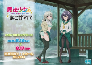 アニメ『魔法少女にあこがれて』、びしょびしょパンツ丸出しの新規イラストが公開される