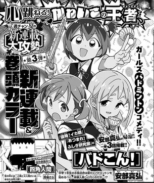 【画像】イカ娘の「安部真弘」先生、ついにチャンピオンに帰還する！