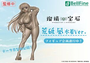 【画像】アニメ『瑠璃の宝石』、あのドスケベイラストがフィギュア化される
