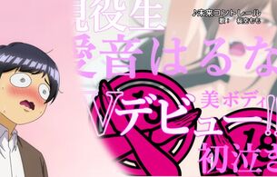 アニメ『同じゼミの染谷さんがセクシー女優だった話。』AV女優とえっち！7月放送開始