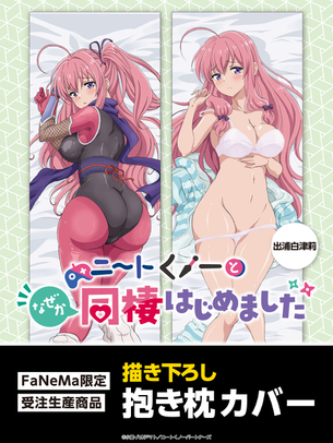 アニメ『ニートくノ一と同棲はじめました』、抱き枕カバーで脱がされてしまう