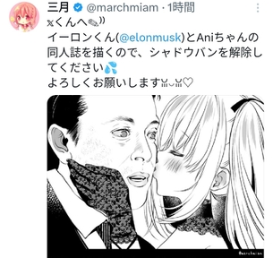 【朗報】ひなこのーと作者さん、エッチな絵でイーロンに「シャドウバン解除して?」と懇願→ガチで解除された模様