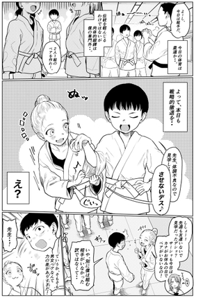 【悲報】男子中学生、女子に柔道で負けて勃起してしまう