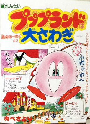 最初期のカービィの漫画、キモすぎる件ｗｗｗｗｗｗｗｗｗｗｗｗ