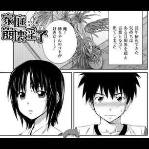 【エロ漫画】 姉が親父に犯されてる！？ 姉に告白した後日に父親とのSEXを目撃してしまった弟の驚愕な行動ｗｗｗ