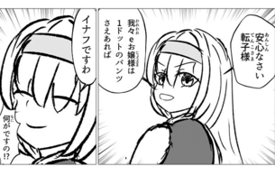 漫画『ゲーミングお嬢様』でお嬢様たちが格ゲーのパンツについて熱く語るパンツァー回！
