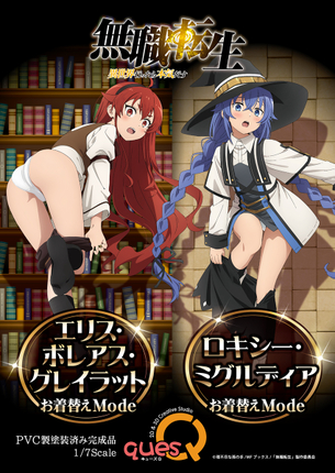 【画像】無職転生のパンツ丸出しお着替えフィギュア、エロすぎるｗｗｗｗｗｗｗ