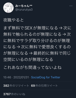 【悲報】女さん「夜職やってると無料で男と接するのが無理になる。同じ空間にいたいなら金を払えよ」