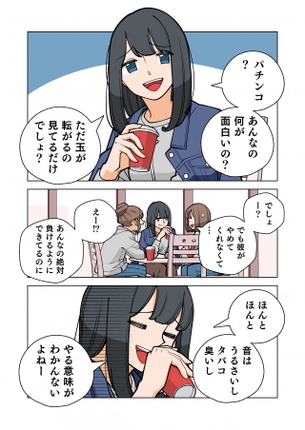 最近のOL「パチンコ？あんなの何が面白いの？」