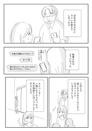 【画像】女の子さん、職場のキモオタのせいで心を病んでしまう