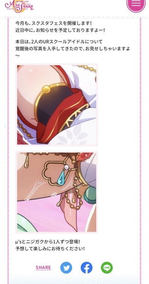 【画像】ラブライブのソシャゲ、エッチな愛液を垂れ流すドスケベイラストを公開してしまう
