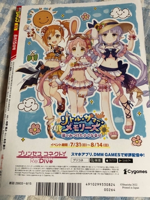 【画像】今週のジャンプの裏表紙、エッチすぎると話題に