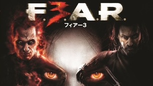 『F.E.A.R. 3』先行体験会で遊んできました！恐怖、存在しないもう一人の参加者―