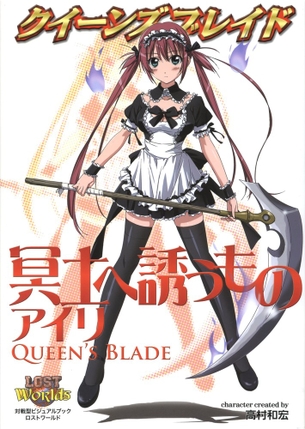 クイーンズブレイド「冥土へ誘うもの アイリ」の美麗イラストまとめ
