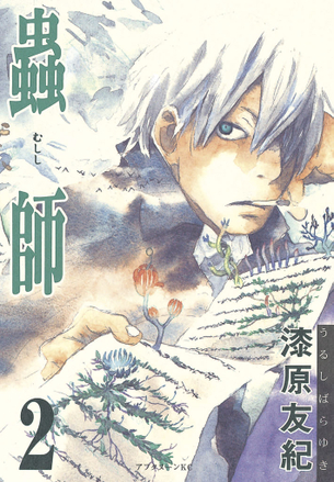 蟲師 マンガ表紙画像まとめ