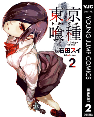 東京喰種 マンガ表紙画像まとめ