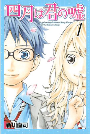 四月は君の嘘 マンガ表紙画像まとめ