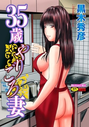 [黒木秀彦]35歳やりごろ妻