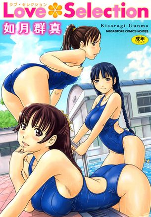 [如月群真]Love Selection