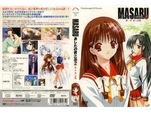 MASARU あしたの雪之丞2 第一章 「赤い記憶」