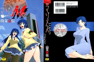 [山文京伝]マゾメス