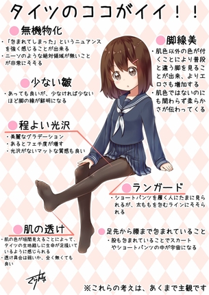 【二次・ZIP】蒸れた股間をクンカクンカしたいパンスト・タイツ娘の画像