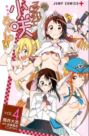 マジカルパティシエ小咲ちゃん!! 第4巻「最終巻も乳首乱舞の大サービス！ラストは魔法少女王道の大団円♪」
