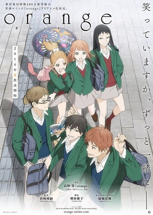 【orange】（高野苺） 「STEINS;GATE」の浜崎博嗣監督でTVアニメ化！ 2016年夏放送